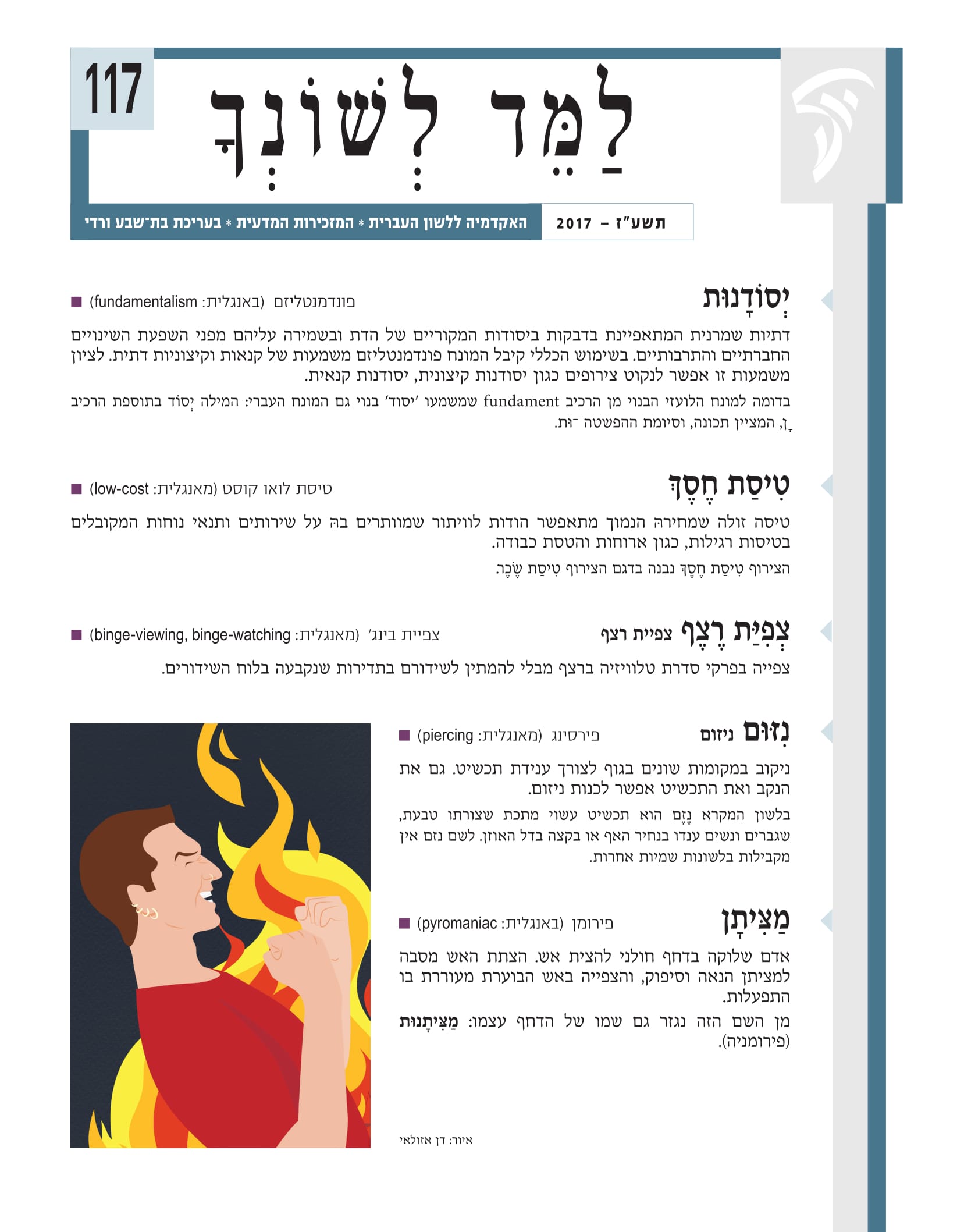 שער גיליון 117 של למד לשונך