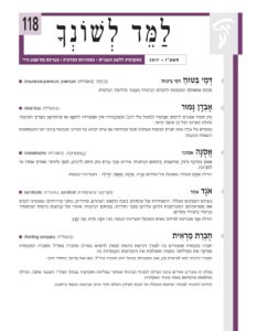 שער גיליון 118 של למד לשונך