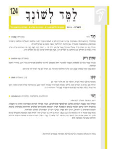 שער גיליון למד לשונך 124