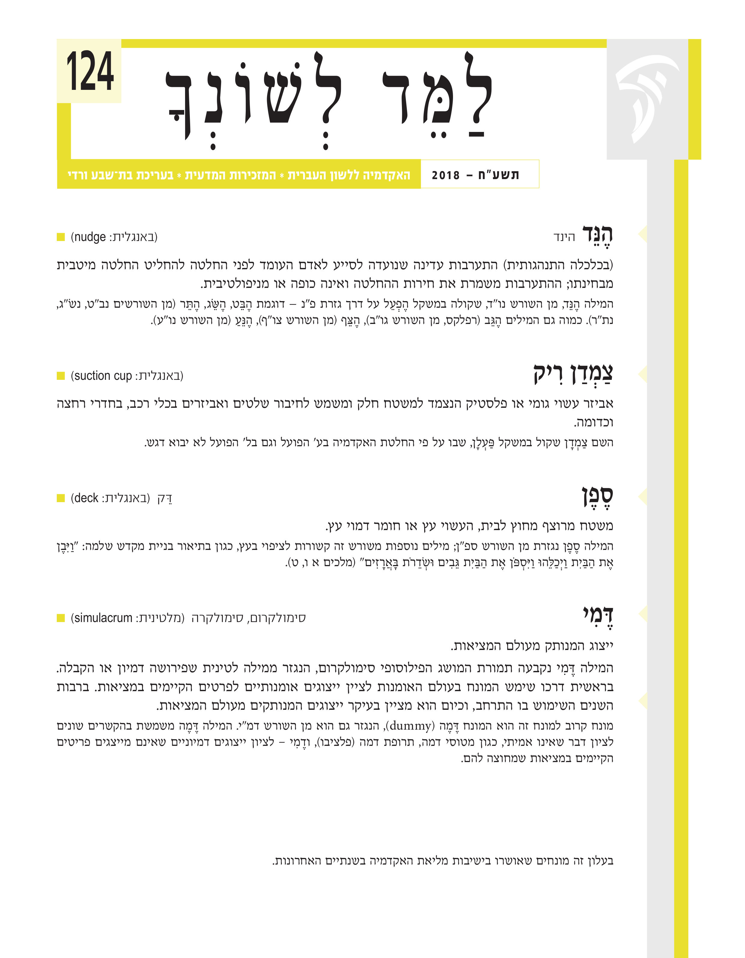 שער גיליון למד לשונך 124