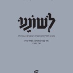 לשוננו, כרך שמונים וחמישה, חוברת שנייה אדר תשפ"ג