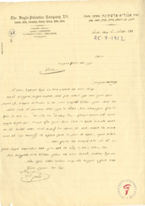 צילום מסמך מן הארכיון