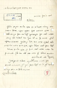 פניה לועד הלשון ממחנה המעפילים בעתלית 1941
