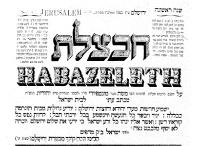 "חבצלת": מכתב עתי