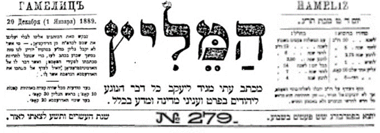 "המליץ": מכתב עתי