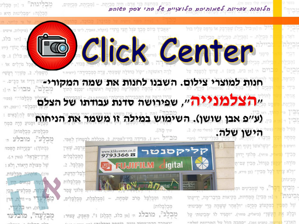 מצגת פוטושופ ילדים