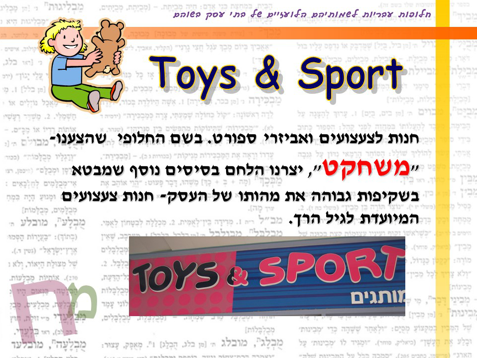מצגת פוטושופ ילדים
