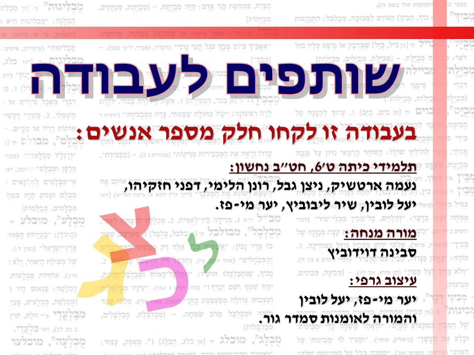 מצגת פוטושופ ילדים