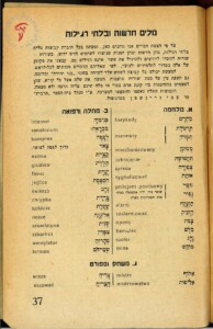 דף מתוך גליון כתב העת תנועתנו