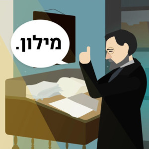 איור בן יהודה מעל המכתבה ובועית דיבור עם המילה מילון