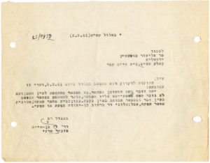 צילום מסמך ארכיוני על המספר הסתמי