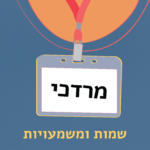שמות ומשמעויות - מרדכי תג שם על צוואר עם השם מרדכי - שמות ומשמעויות