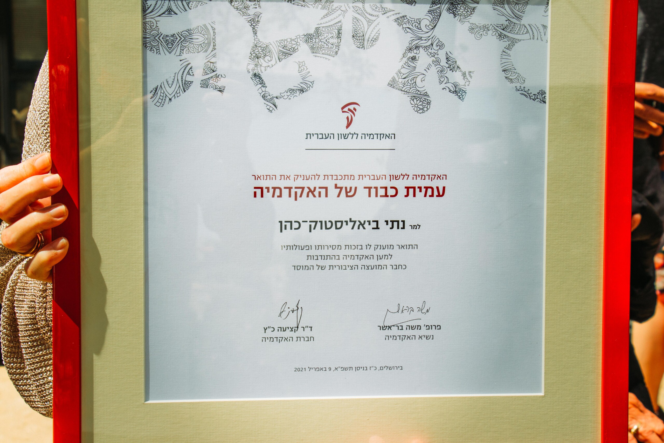 טקס עמית כבוד של האקדמיה - נתי ביאליסטוק כהן