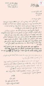מכתב מאת יצחק הלר, יושב ראש ועד הלשון של הסתדרות הנוער העברי, משנת 1936