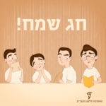 איור של ארבעת האחים על שולחןםהסדר והכיתוב חג שמח