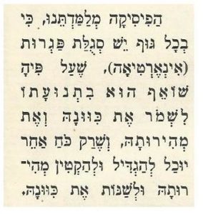 כיתוב על הגדרת הפיסיקה הפיסיקה מלמדתנו, כי בכל גוף יש סגולת פגרות (אינארטיאה), שעל פיה שואף הוא בתנועתו לשמור את כוונה ואת מהירותה, ושרק כוח אחר יוכל להגדיל ולהקטין מהירותה ולשנות את כוונה.