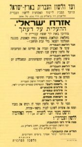 ועד הלשון העברית בארץ ישראל: הוועד המכין לייסוד האקדמיה ללשון העברית: תל אביב, רח' ביאליק 22, ת"ג 4241, טל. 2896. אזרח ישראלי, ההעלית על דעתך מהיכן באה לך שפה עברית זו בחקלאות ובמלאכה, בתעשייה, במדע, ובמנגנון הממלכתי והצבאי, בחיי הבית והרחוב?- ועד הלשון העברית עומד על האבניים ומכוון את תחייתה ואת התרחבותה של הלשון שישים שנה רצופות. ועד הלשון העברית הושיב בלשנים ומומחים למקצועותיהם, המשכללים יום יום את הלשון לענפיה. ועד הלשון העברית עוזר לך בהשלמת מחסורי- לשונך. ועד הלשון העברית מפרסם את פרי מחקריו וחידושיו בצורת: 1."לשוננו", רבעון לשכלול הלשון העברית. 2. "לשוננו לעם", קונטרסים עממים לענייני לשון, 3. מילונים מקצועיים. 4. מילונים עממים. 5. לוחות מצויירים. 6.רשימות מונחים. 7. מחקרים לשוניים. העזר על ידי ועד הלשון ועזור לו. רכוש את כתביו ופתח את אוצרו לשוננו לבניך, נושאי עתידה, הרשם בתור חבר לחברת "ידידי האקדמיה ללשון העברית"! פנה מייד לפי הכתובת: ועד הלשון העברית תל אביב, רחוב ביאליק 22, בית ביאליק, ת"ד 4241. הודיע את כתובתך! בא-כוחנו יבקר אצלך בימים הקרובים. בהוקרה הלשכה המרכזית.