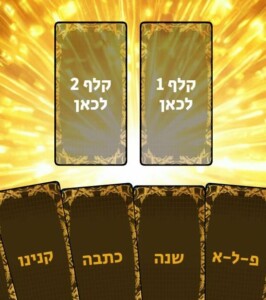 קלף 1 לכאן קלף 2 לכאן פ-ל-א שנה כתבה קנינו