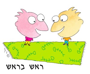 ראש בראש - איור