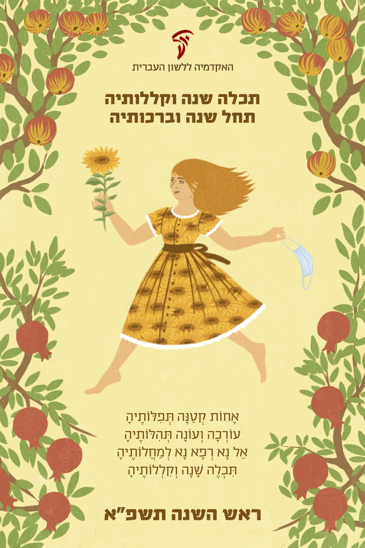 rosh hashana bless