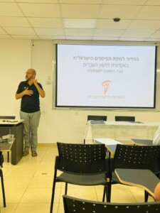 צילום מתוך הרצאה של מרכז מדור שס"י