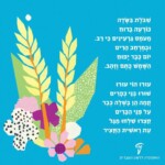 שיבולת בשדה. חג השבועות
