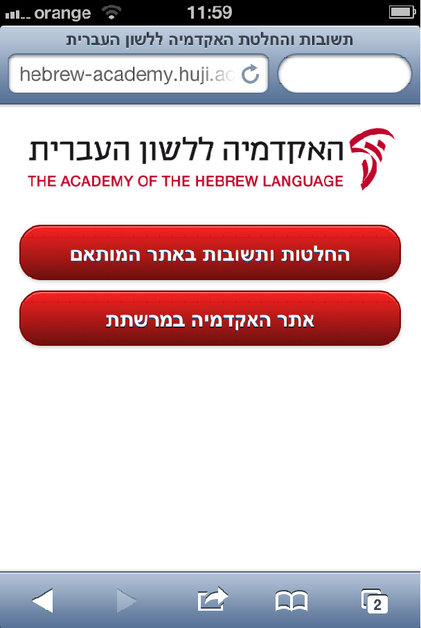 הכרזת אתר מותאם לסמארטפון