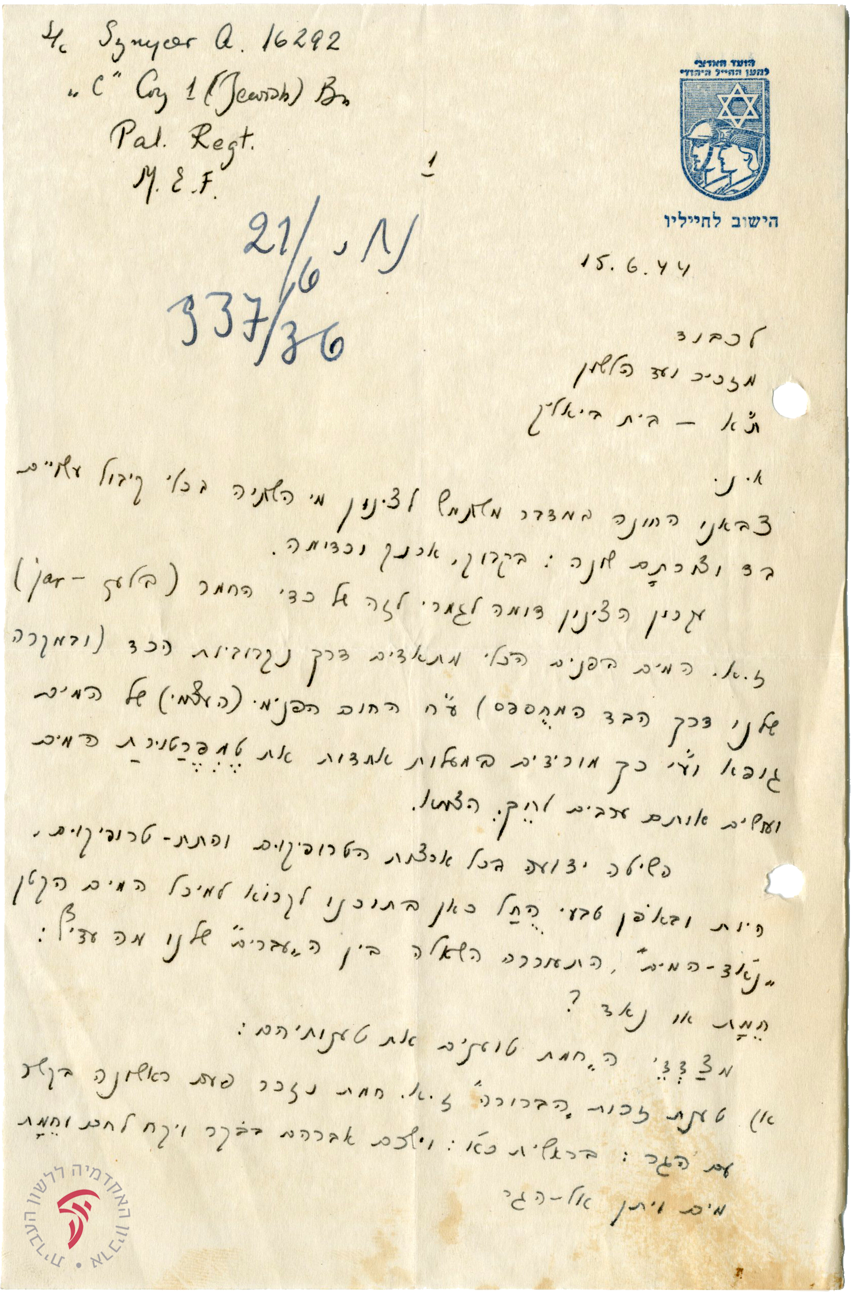 מכתב מארכיון האקדמיה על השימוש בשם חמת לכלי שתייה בן ימינו - עמוד 1