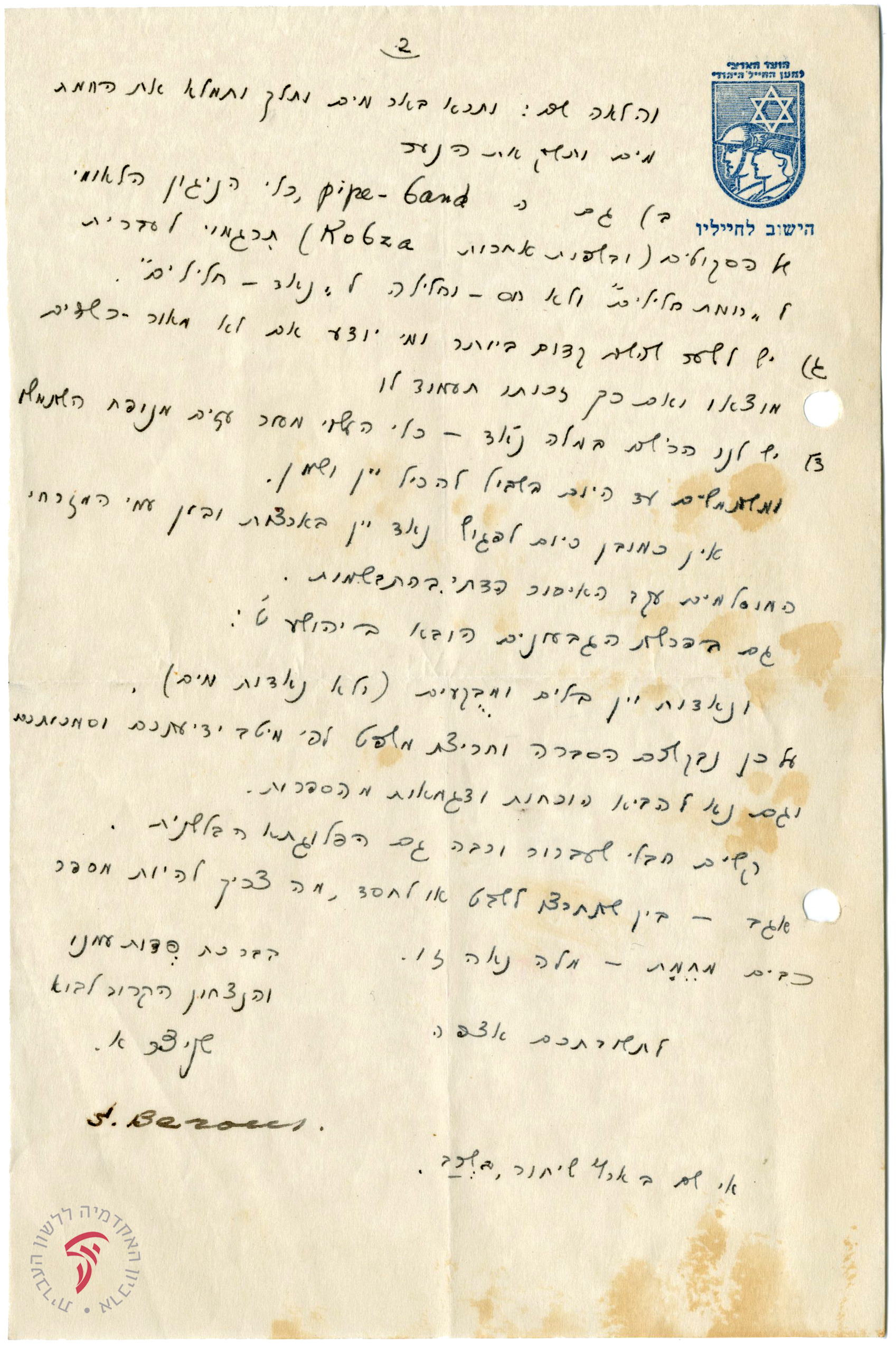 מכתב מארכיון האקדמיה על השימוש בשם חמת לכלי שתייה בן ימינו - עמוד 2