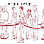איור של אנשים עומדים בתור הכיתוב:תורים ותורות