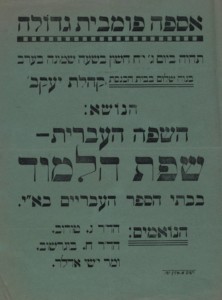 כרזה מלחמת השפות מאוספי הספרייה הלאומית