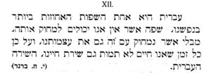 'עברית היא אחת השפות האחוזות ביותר בנפשנו, שפה אשר אין אנו יכולים למחוק אותה, מבלי אשר נמחוק עם זה גם את עצמותנו, ועל כן כל זמן שאנו חיים לא תמות גם שירת חיינו, השירה העברית. (י.ח. ברנר) מתוך 'ילקוט עברי'