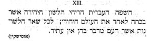השפה העברית הריהי הלשון היחידה אשר בכחה לאחד את העולם היהודי: לכל שאר הלשונות אשר העם מדבר בהן אין עתיד. (אוסישקין) מתוך 'ילקוט עברי'
