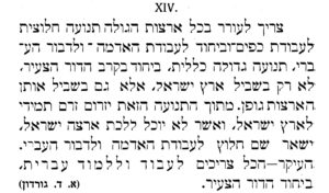 'צריך לעורר בכל ארצות הגולה תנועה חלוצית לעבודת כפים- וביחוד לעבודת האדמה- ולדבור העברי, תנועה גדולה כללית, וביחוד בקרב הדור הצעיר, לא רק בשביל ארץ ישראל, אלא גם בשביל אותן הארצות גופן. מתוך התנועה הזאת יזרום זרם תמידי לארץ ישראל, ואשר לא יכול ללכת ארצה ישראל, ישאר שם חלוץ לעבודת האדמה ולדבור העברי. העיקר- הכל צריכים לעבוד וללמוד עברית, ביחוד הדור הצעיר. (א.ד גורדון) מתוך 'ילקוט עברי'