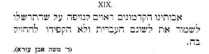 'אבותינו הקדמונים ראוים לנזיפה על שהתרשלו לשמור את לשונם העברית ולא הקפידו להחזיק בה.' (ר' משה אבן עזרא). מתוך 'ילקוט עברי'