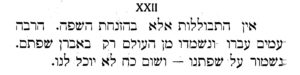 אין התבוללות אלא בהזנחת השפה. הרבה עמים עברו ונשמדו מהעולם רק באבדן שפתם. נשמור על שפתנו- ושום כוח לא יוכל לנו. מתוך 'ילקוט עברי'