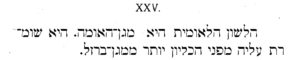 'הלשון הלאומית היא מגן האומה. היא שומרת עלי מפני הכליון יותר ממגן ברזל.' מתוך 'ילקוט עברי'
