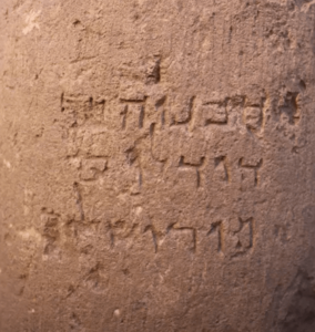 כתובת חרותה על חוליית עמוד שנמצאה בחפירות באזור בבנייני האומה בירושלים, ומוצגת עתה במוזאון ישראל. תעתיק הכתוב, כפי שמוצע באתר המוזאון: "חנניה בר (בן) דודלוס מירושלים".