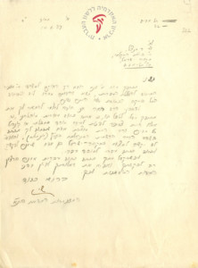 מכתבו של שמואל ייבין משנת תש"ד