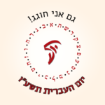 yom ivrit profile male