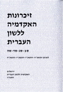 book cover memories in hebrew