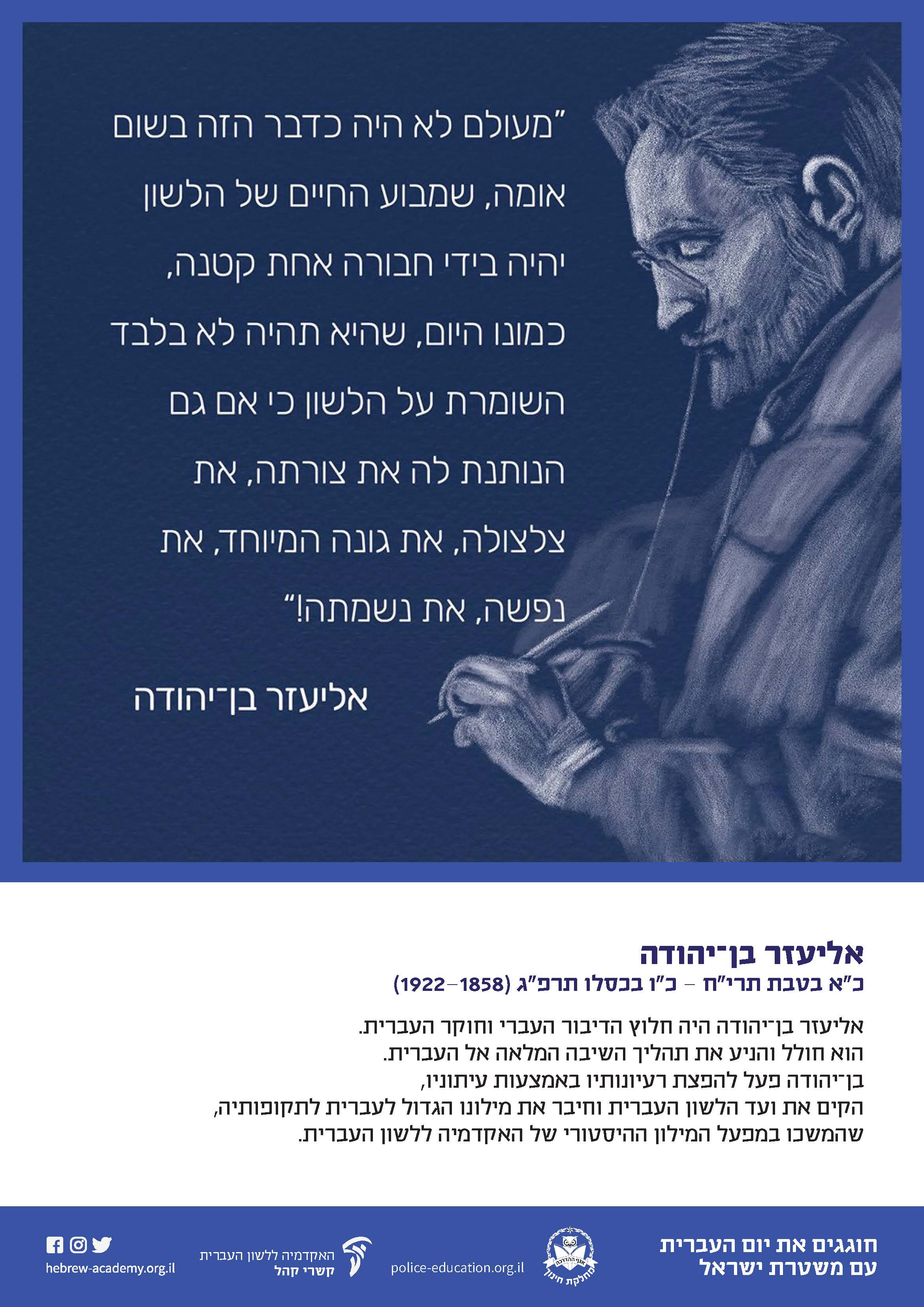 אליעזר בן יהודה
