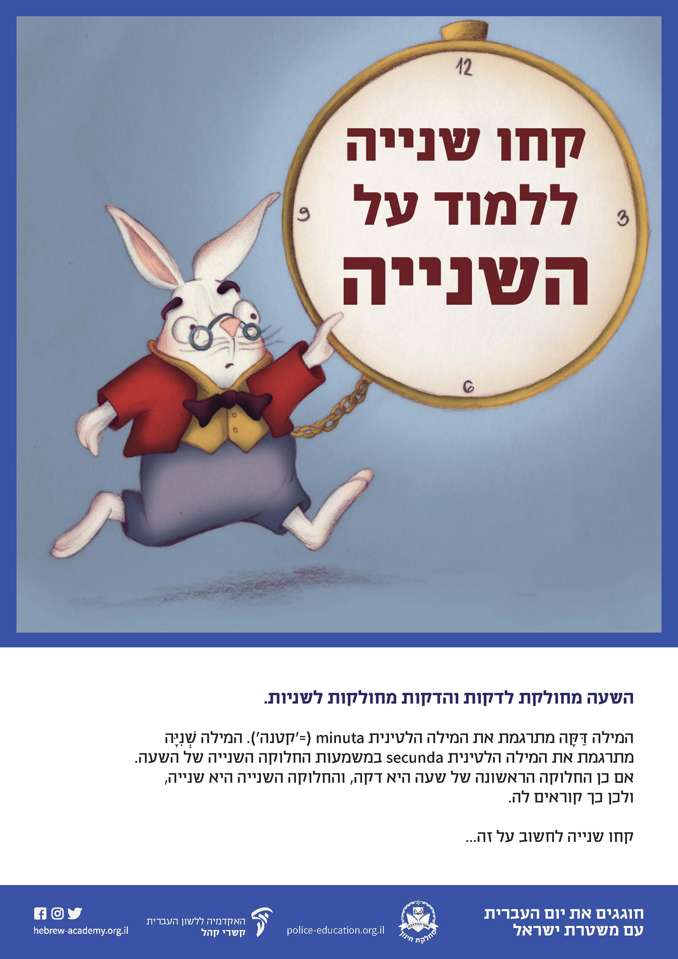 ארנב שנייה