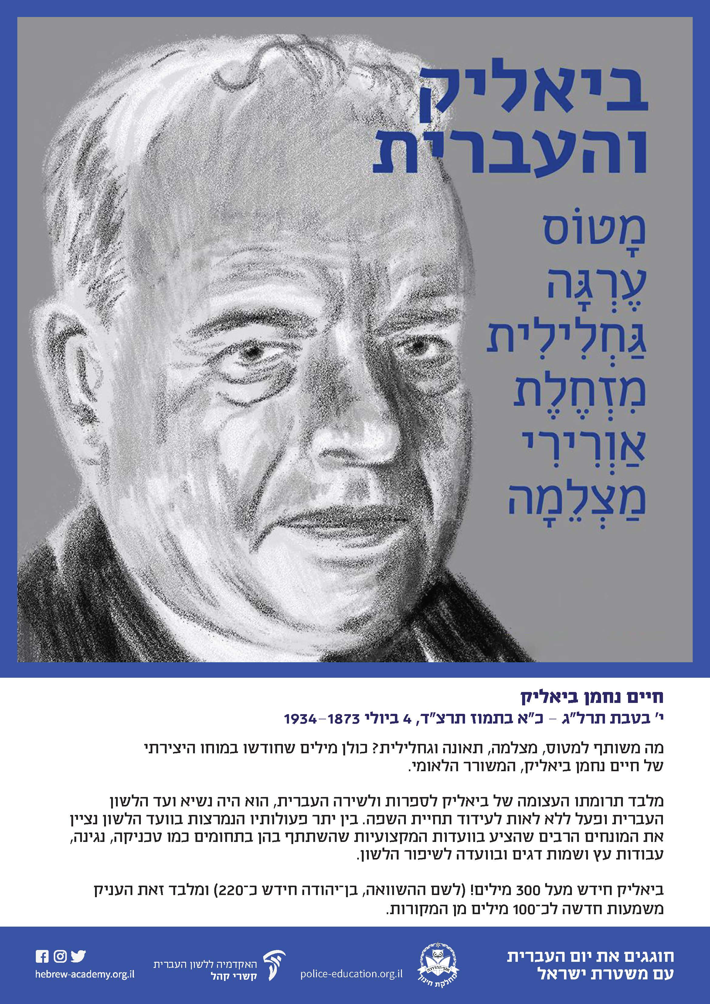 ביאליק