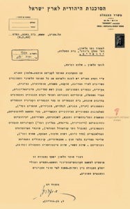 פנייתו של דוד בן גוריון לוועד הלשון לקביעת מונחים לקראת הקמת המדינה