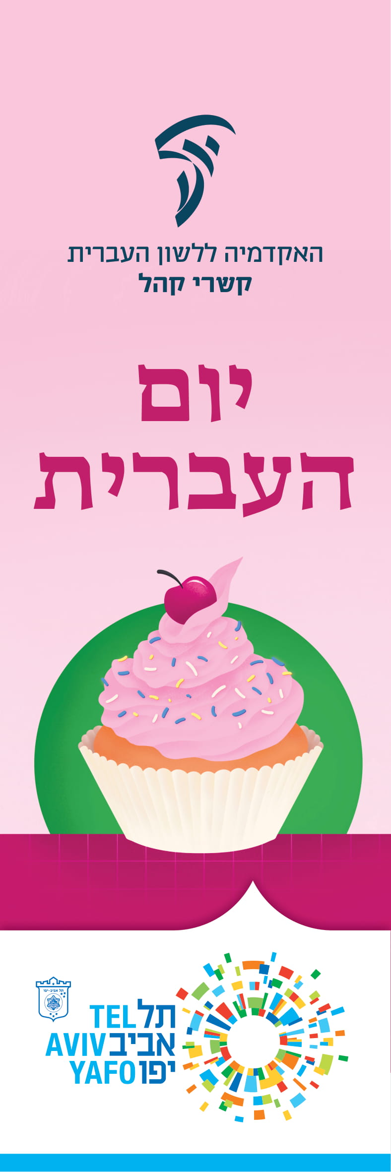 יום העברית 2019 עיריית תל אביב