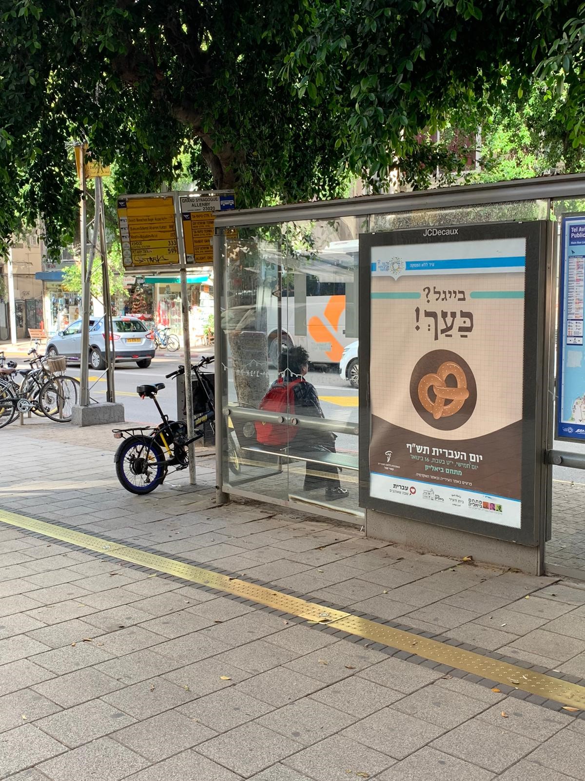 יום העברית 2019 עיריית תל אביב