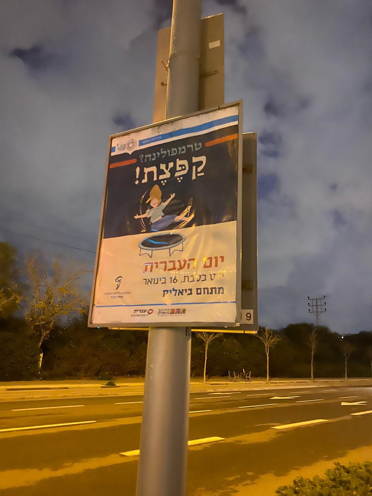 יום העברית 2019 עיריית תל אביב