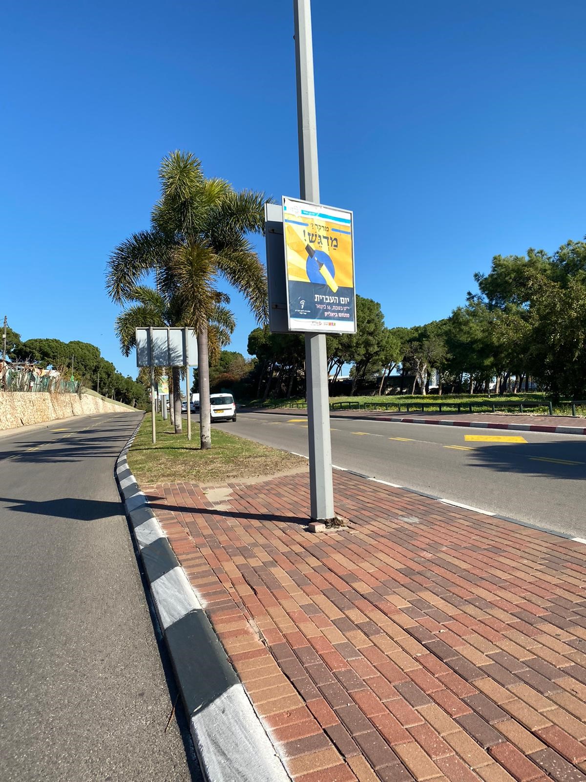 יום העברית 2019 עיריית תל אביב
