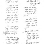 ורסיה של אברהם אבן שושן לשירו של שלונסקי לא איכפת